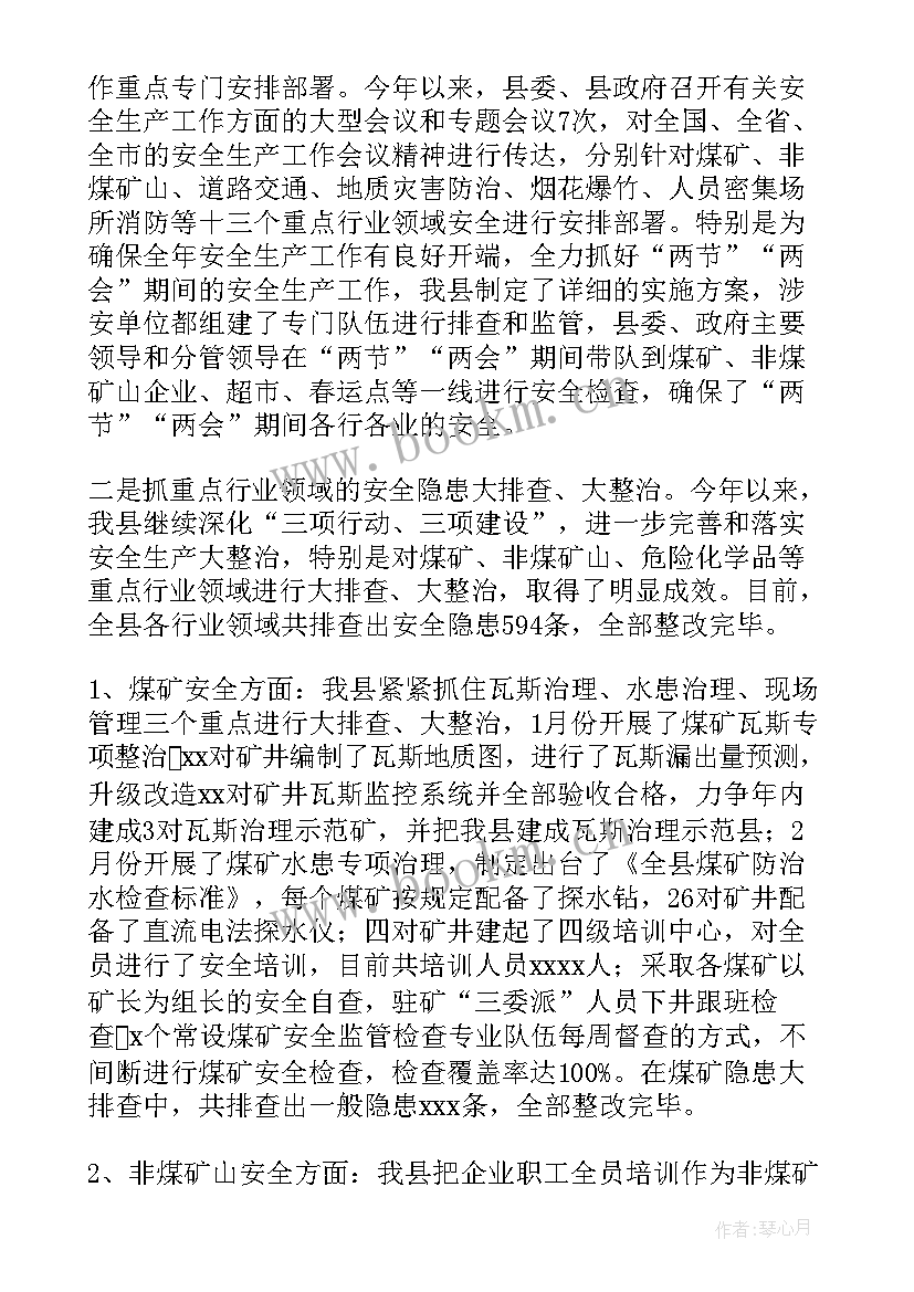 最新完成工作报告的检查 春节安全检查工作报告(优质8篇)