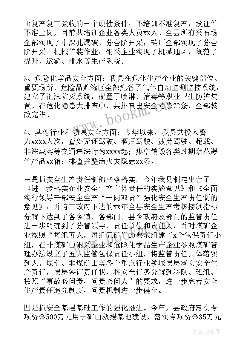 最新完成工作报告的检查 春节安全检查工作报告(优质8篇)