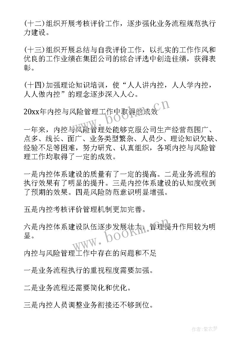 2023年银行内控年度总结 银行内控总结(优秀7篇)