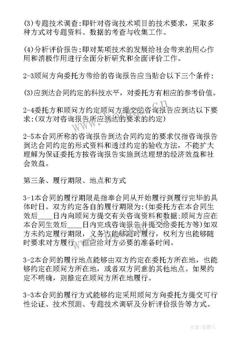 2023年咨询顾问自我鉴定 咨询顾问工作总结(精选8篇)