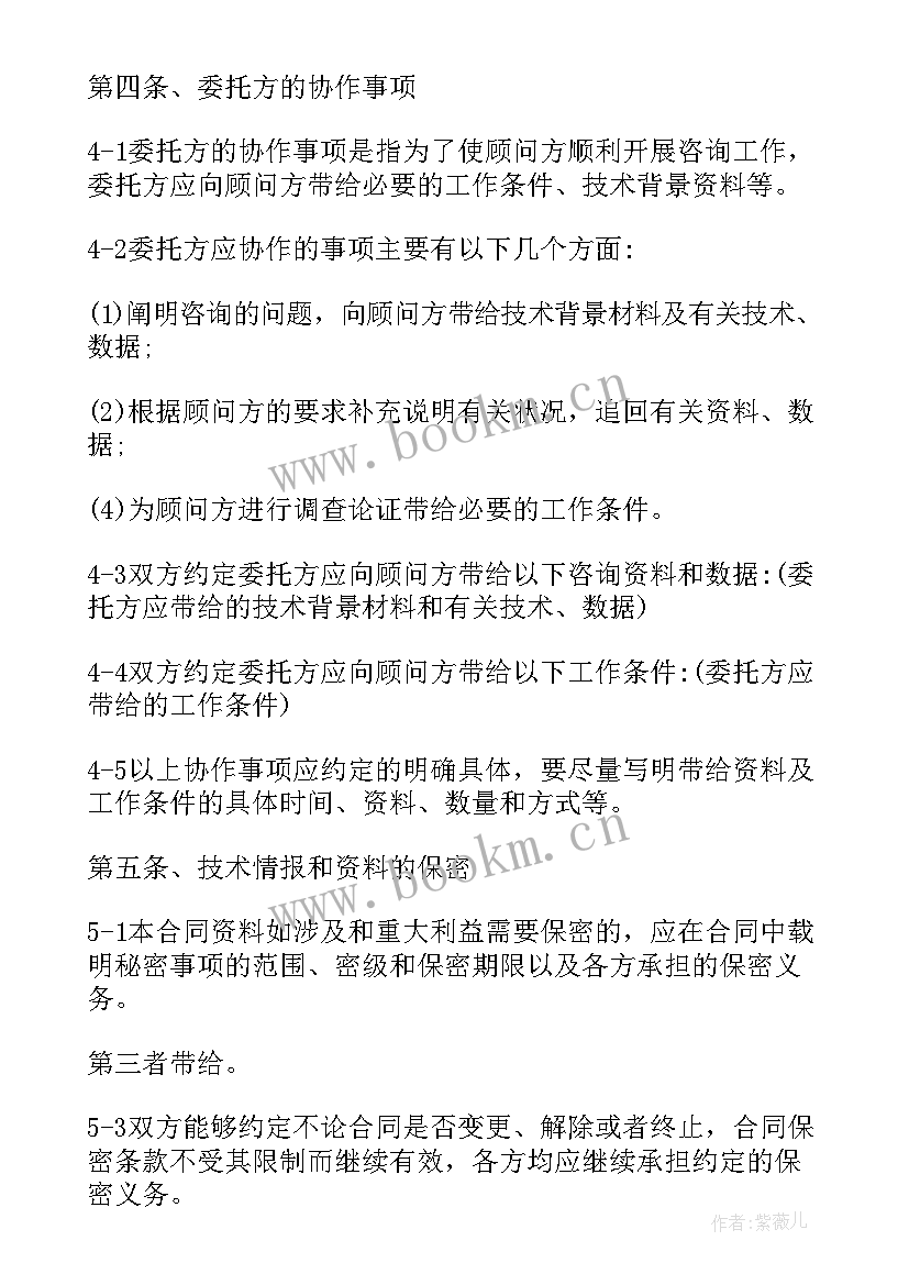 2023年咨询顾问自我鉴定 咨询顾问工作总结(精选8篇)