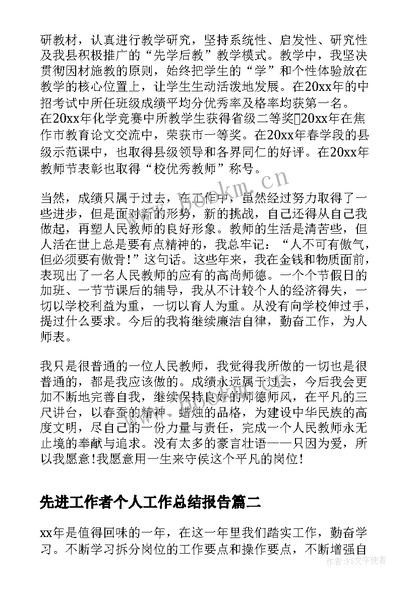 先进工作者个人工作总结报告 先进工作者思想工作总结报告(精选5篇)