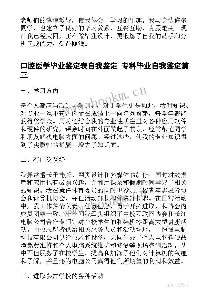 口腔医学毕业鉴定表自我鉴定 专科毕业自我鉴定(实用9篇)