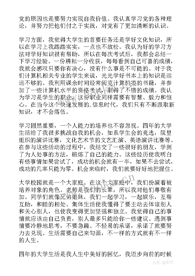 口腔医学毕业鉴定表自我鉴定 专科毕业自我鉴定(实用9篇)