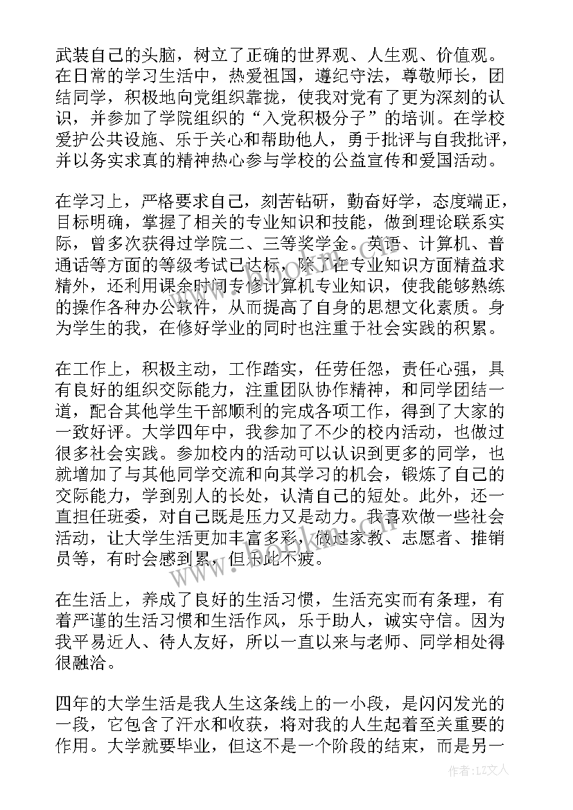 专升本本科自我鉴定 专升本本科毕业生自我鉴定(优质5篇)