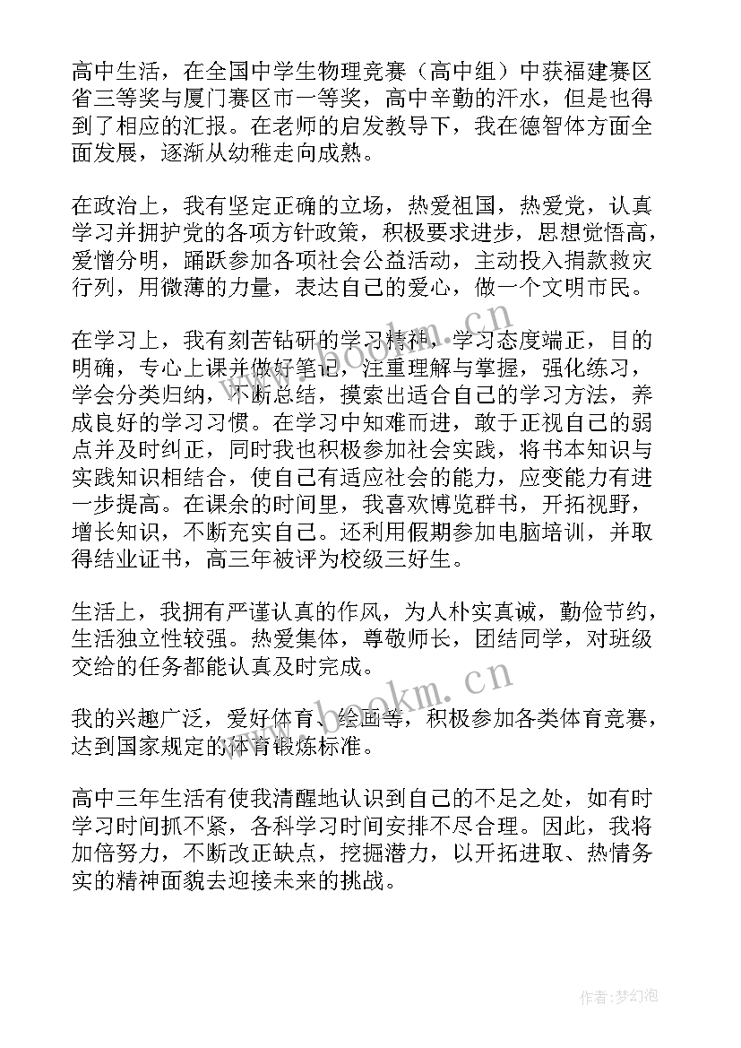 最新高中毕业时的自我鉴定 高中毕业自我鉴定(精选6篇)