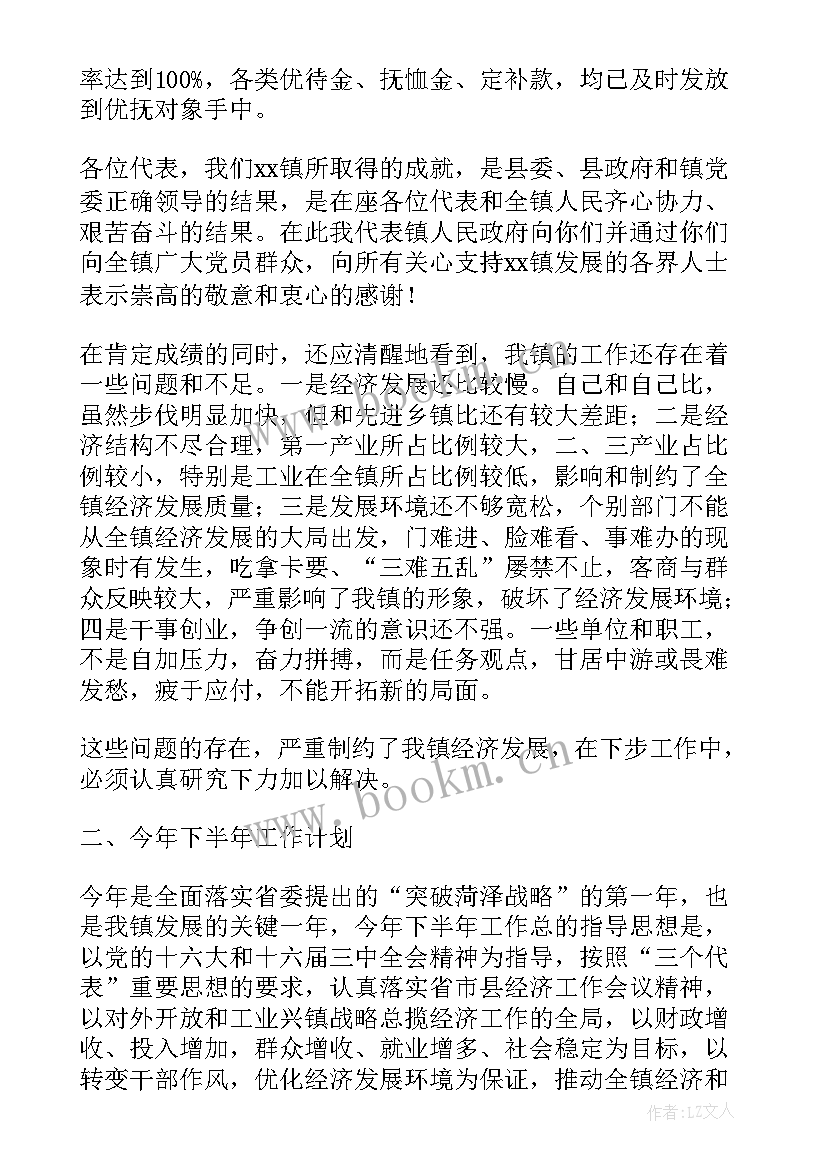 眉山市政府工作报告 镇政府工作报告(实用5篇)