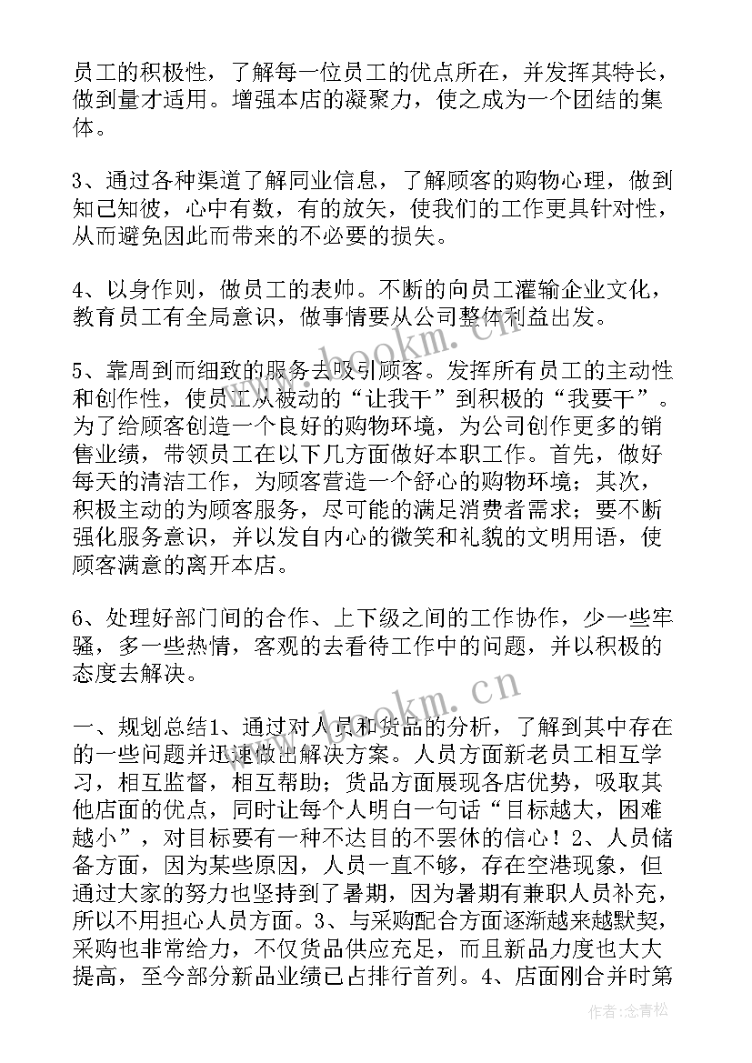 2023年线长的工作总结 店长的工作总结(优质8篇)