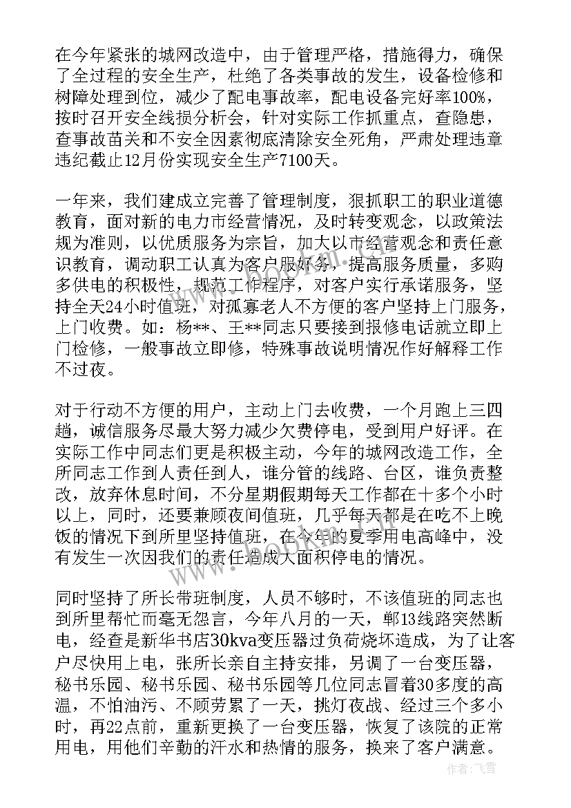 最新供电所年终工作总结报告 供电所年终工作总结(优秀10篇)