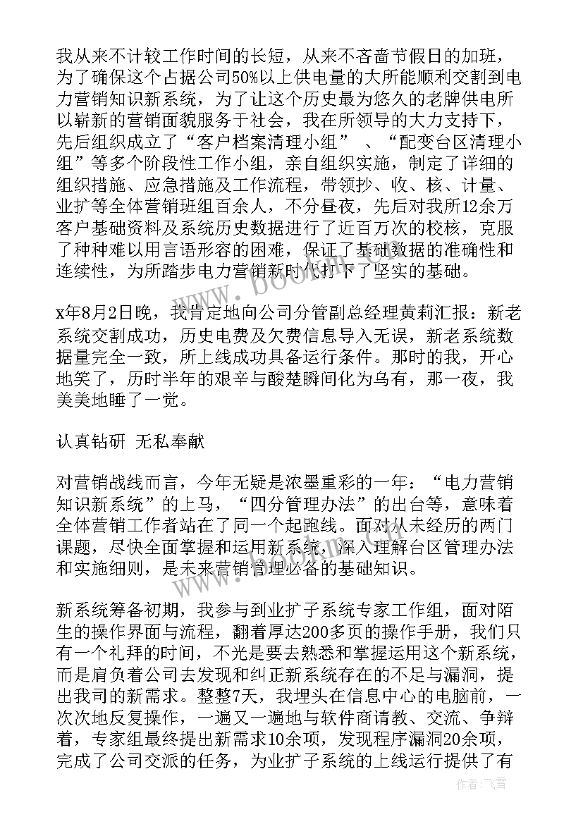 最新供电所年终工作总结报告 供电所年终工作总结(优秀10篇)