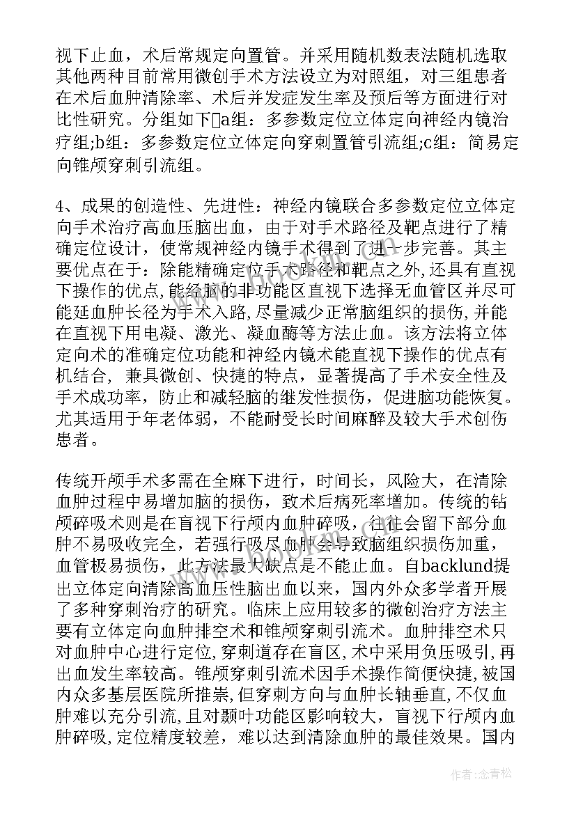 2023年手术室专业技术工作报告 专业技术工作报告(大全7篇)