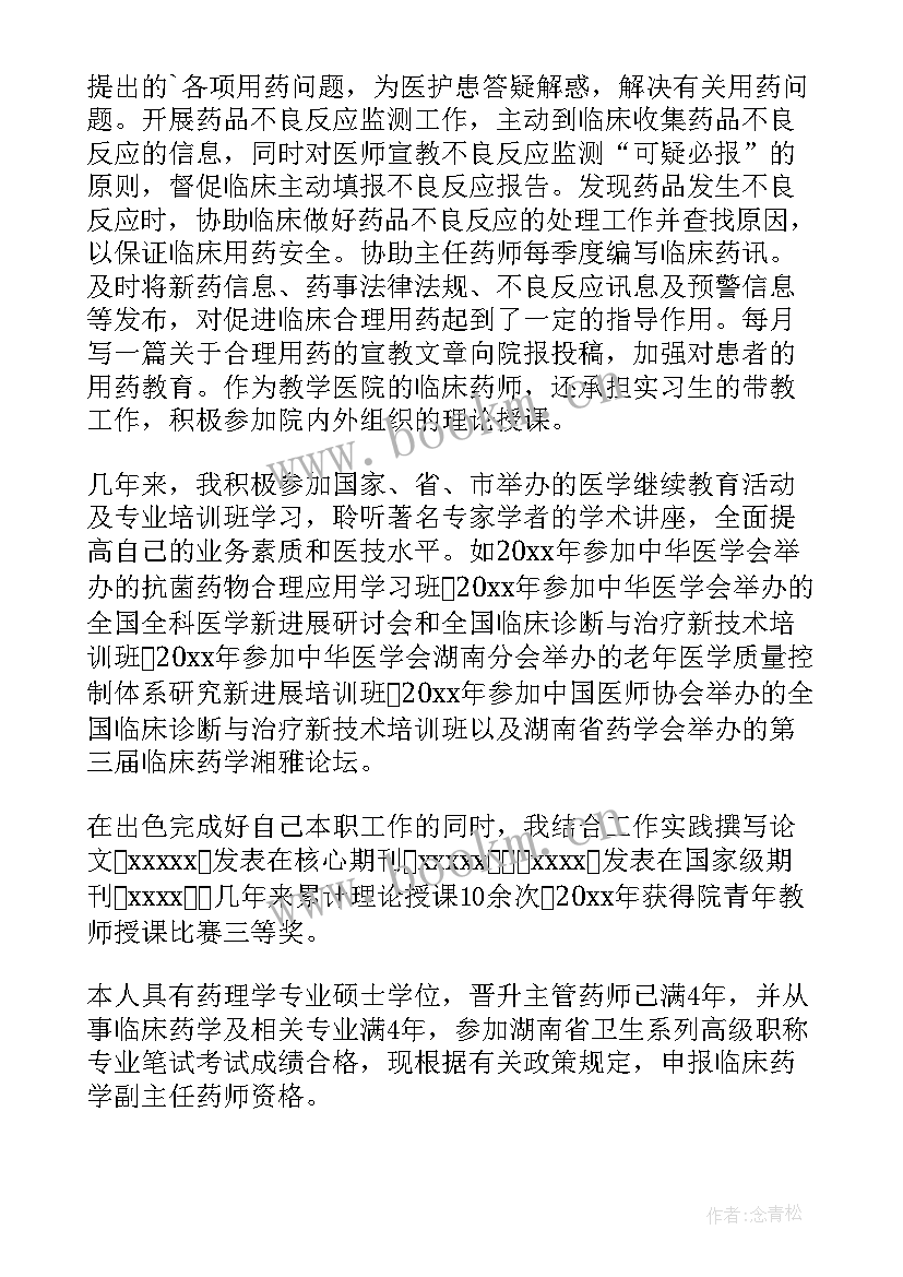 2023年手术室专业技术工作报告 专业技术工作报告(大全7篇)