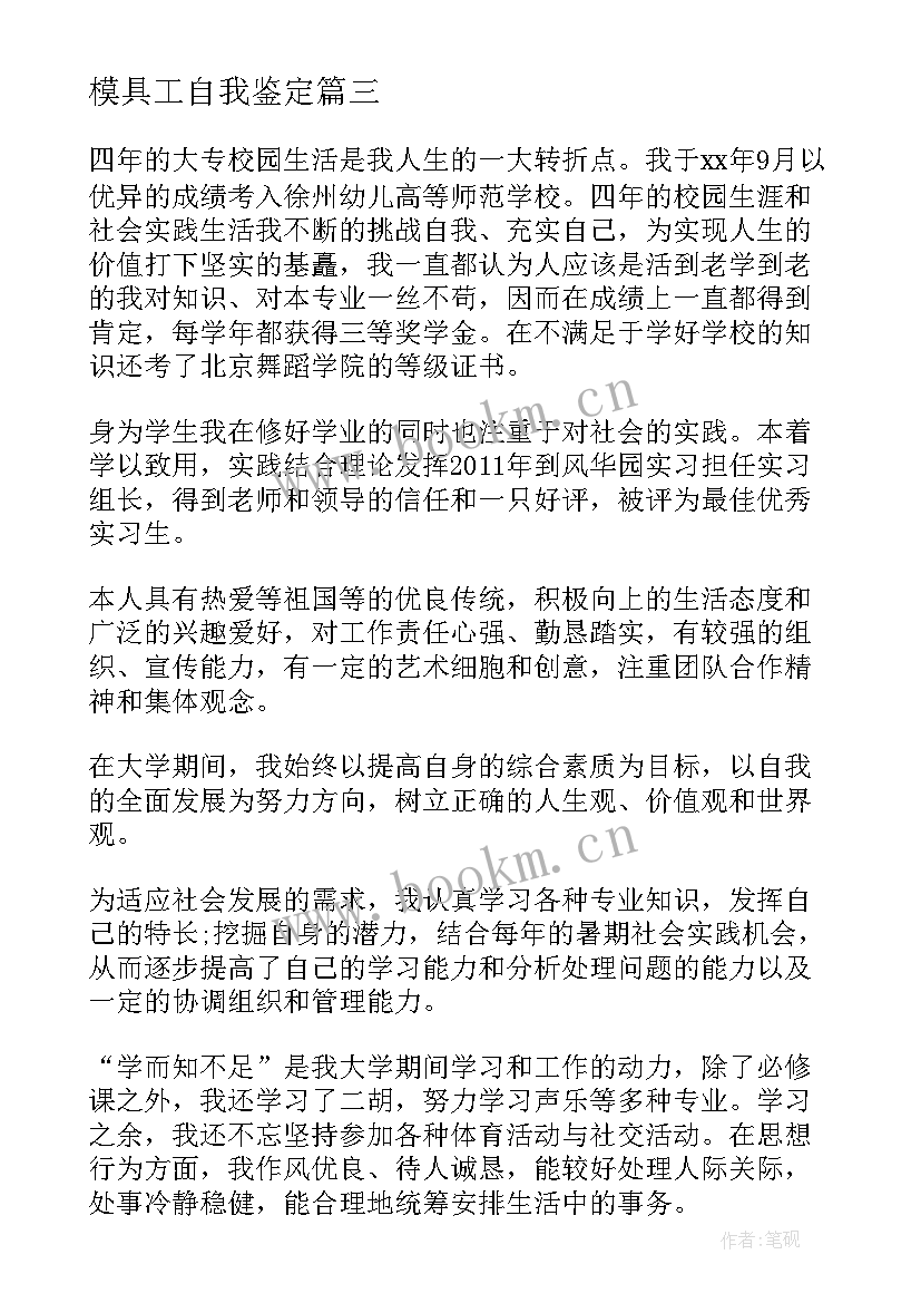 2023年模具工自我鉴定 教师自我鉴定自我鉴定(大全9篇)