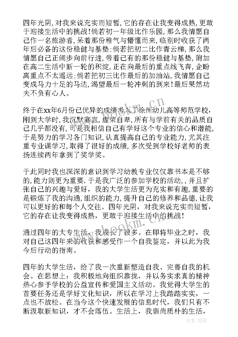 2023年模具工自我鉴定 教师自我鉴定自我鉴定(大全9篇)