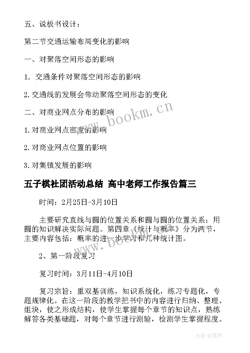 2023年五子棋社团活动总结 高中老师工作报告(精选5篇)