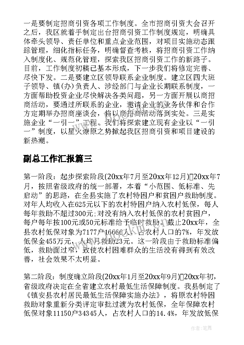 最新副总工作汇报(优质10篇)