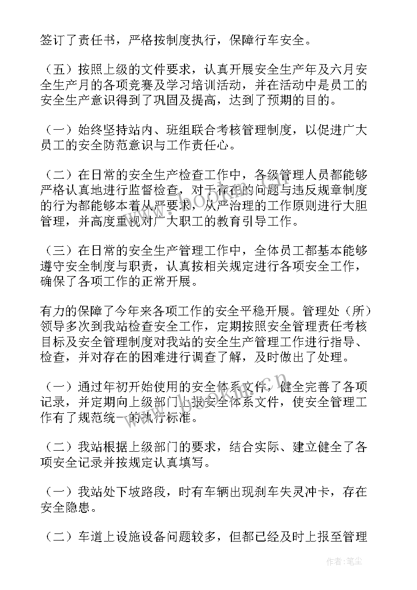 最新收费站保畅工作总结(模板6篇)