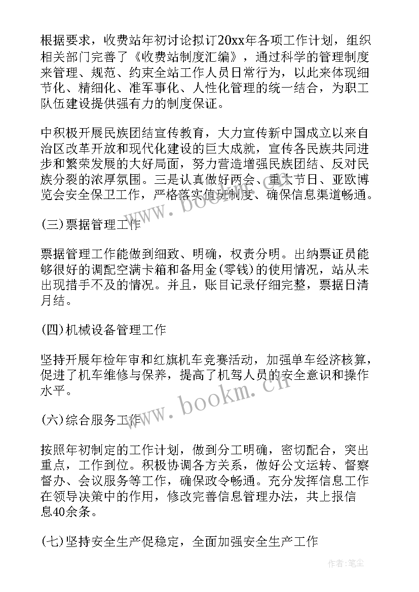 最新收费站保畅工作总结(模板6篇)