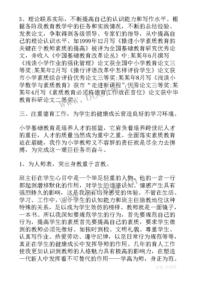 2023年教师初级专业技术工作报告(汇总9篇)