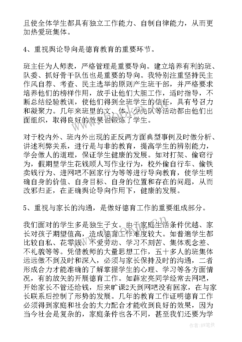 2023年教师初级专业技术工作报告(汇总9篇)