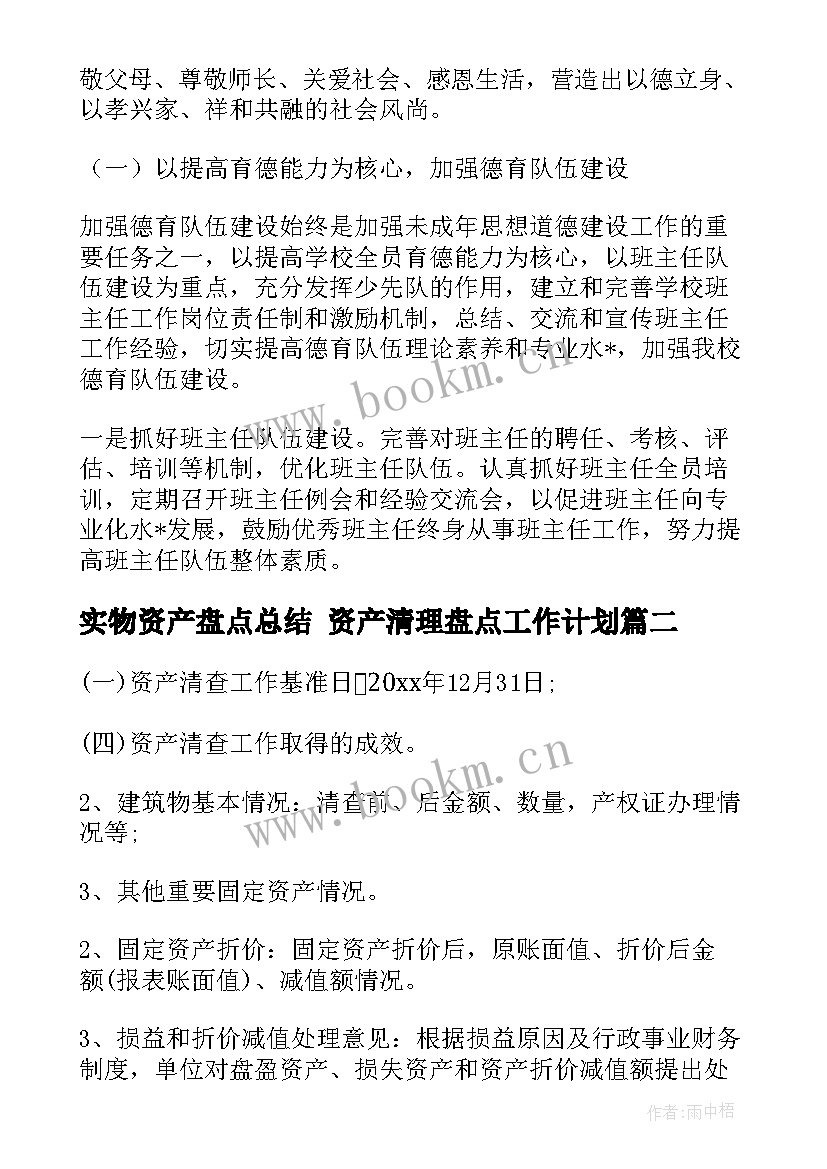 2023年实物资产盘点总结 资产清理盘点工作计划(实用5篇)