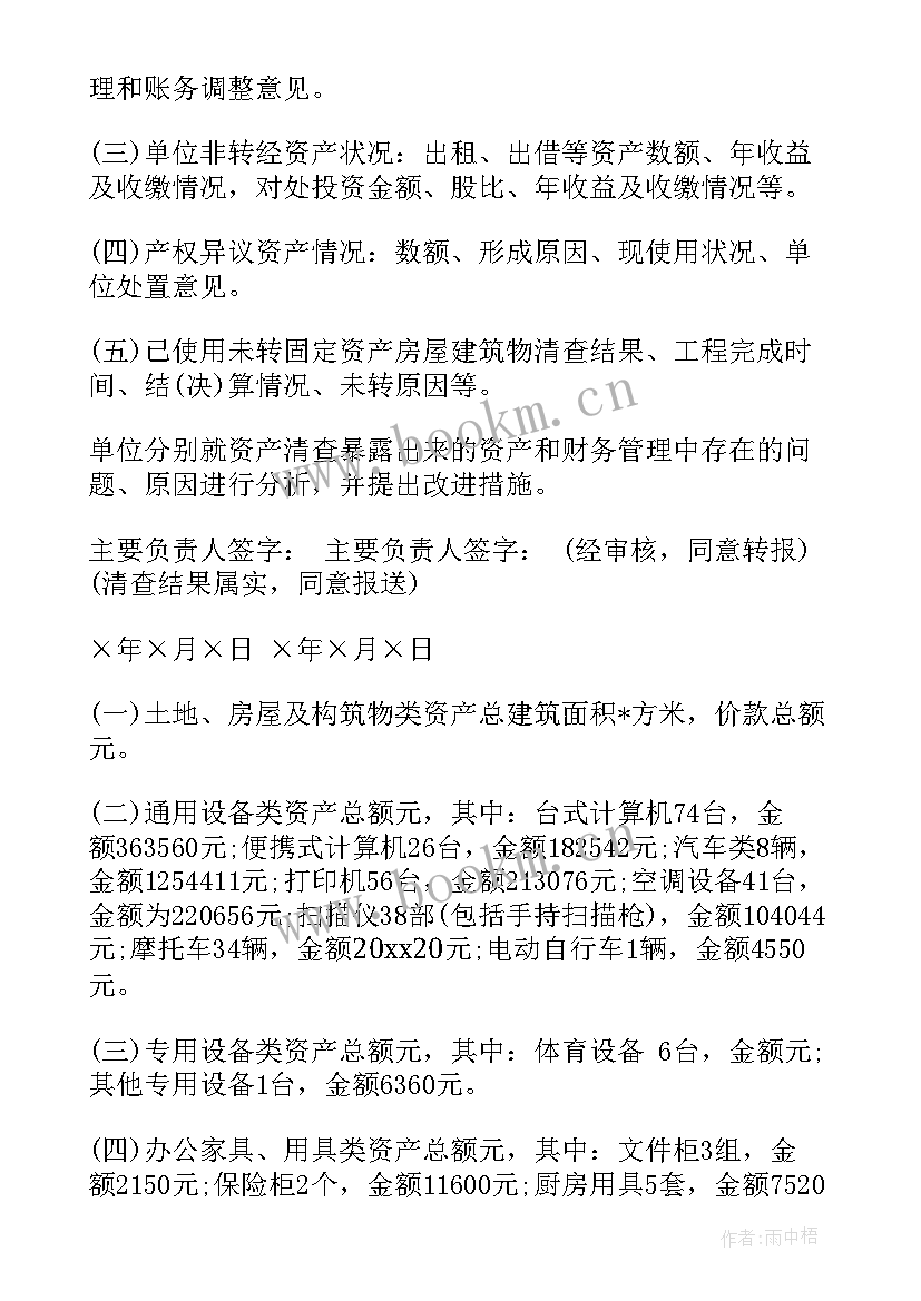 2023年实物资产盘点总结 资产清理盘点工作计划(实用5篇)