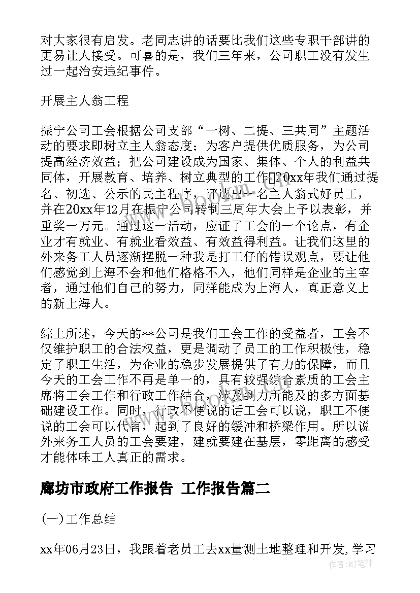 最新廊坊市政府工作报告 工作报告(精选8篇)