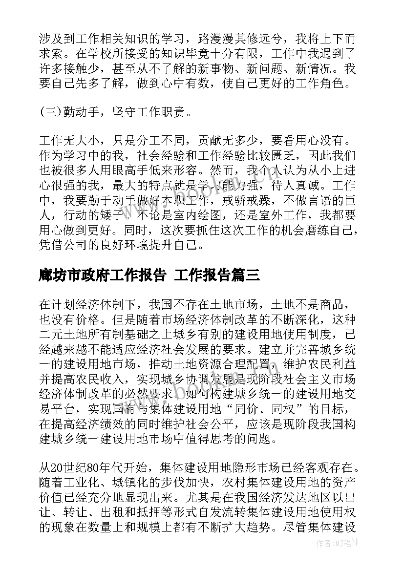 最新廊坊市政府工作报告 工作报告(精选8篇)