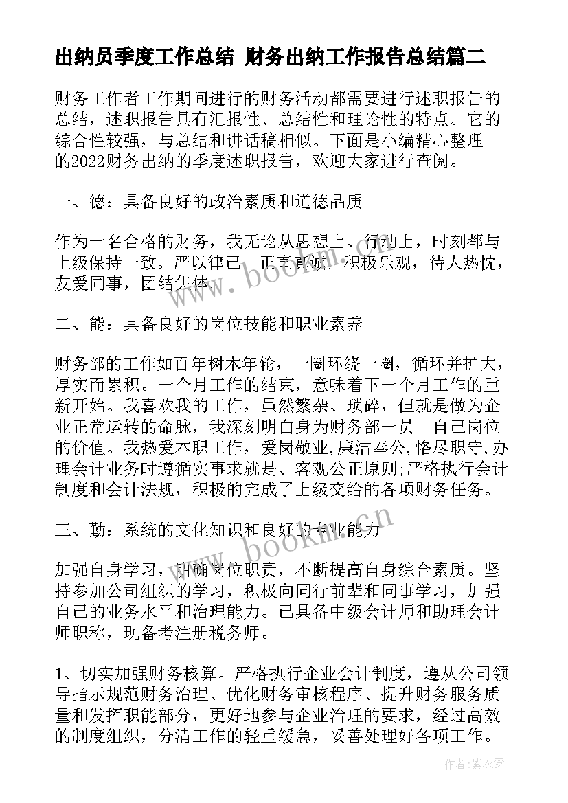 2023年出纳员季度工作总结 财务出纳工作报告总结(实用5篇)