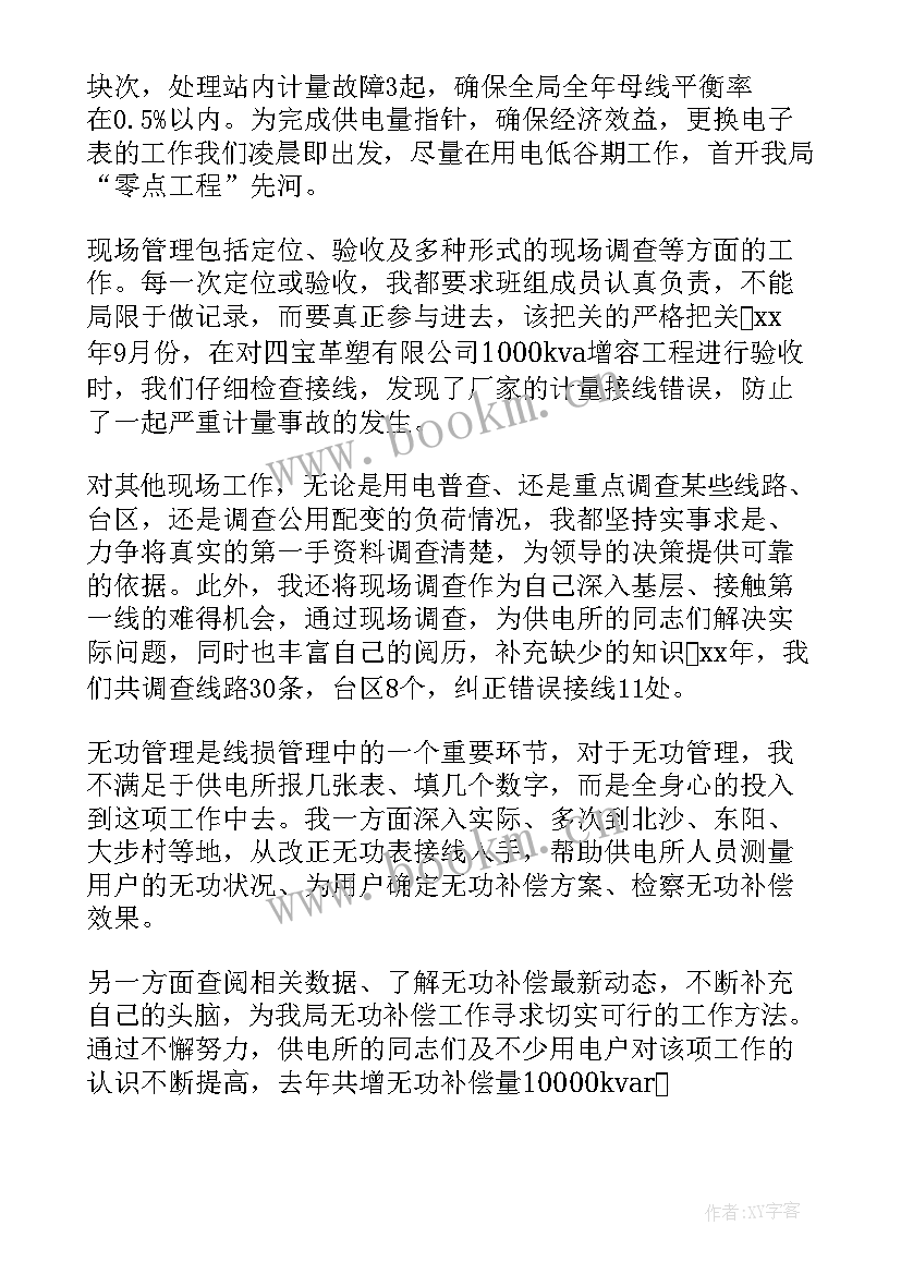 助理工程师初级职称工作总结(模板10篇)