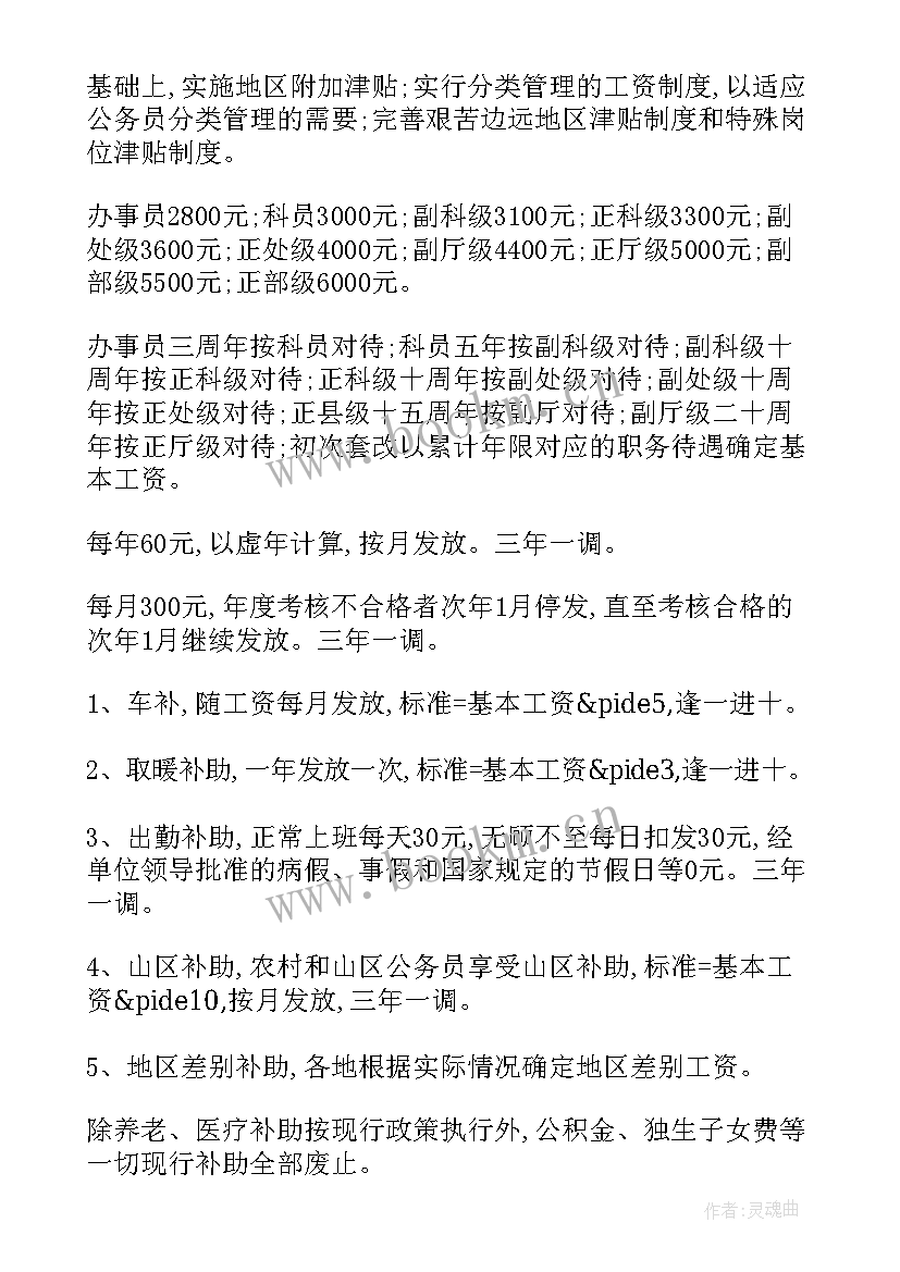 公务员管理工作思路 城市管理工作报告(优质8篇)