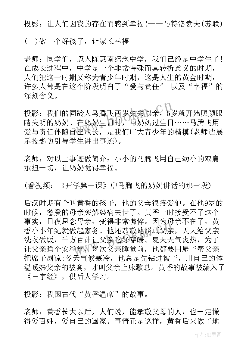 最新早恋的危害的演讲稿 早恋的危害班会(模板10篇)