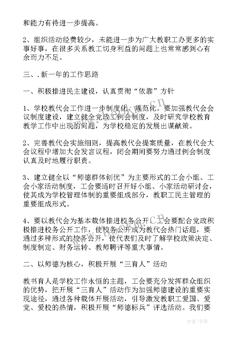 2023年教代会学校工作报告 教代会工会工作报告(汇总5篇)