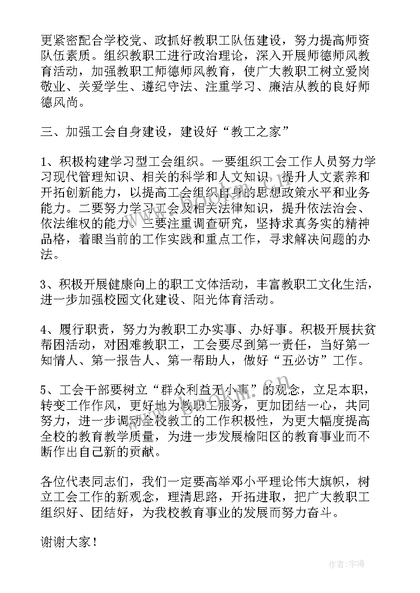 2023年教代会学校工作报告 教代会工会工作报告(汇总5篇)