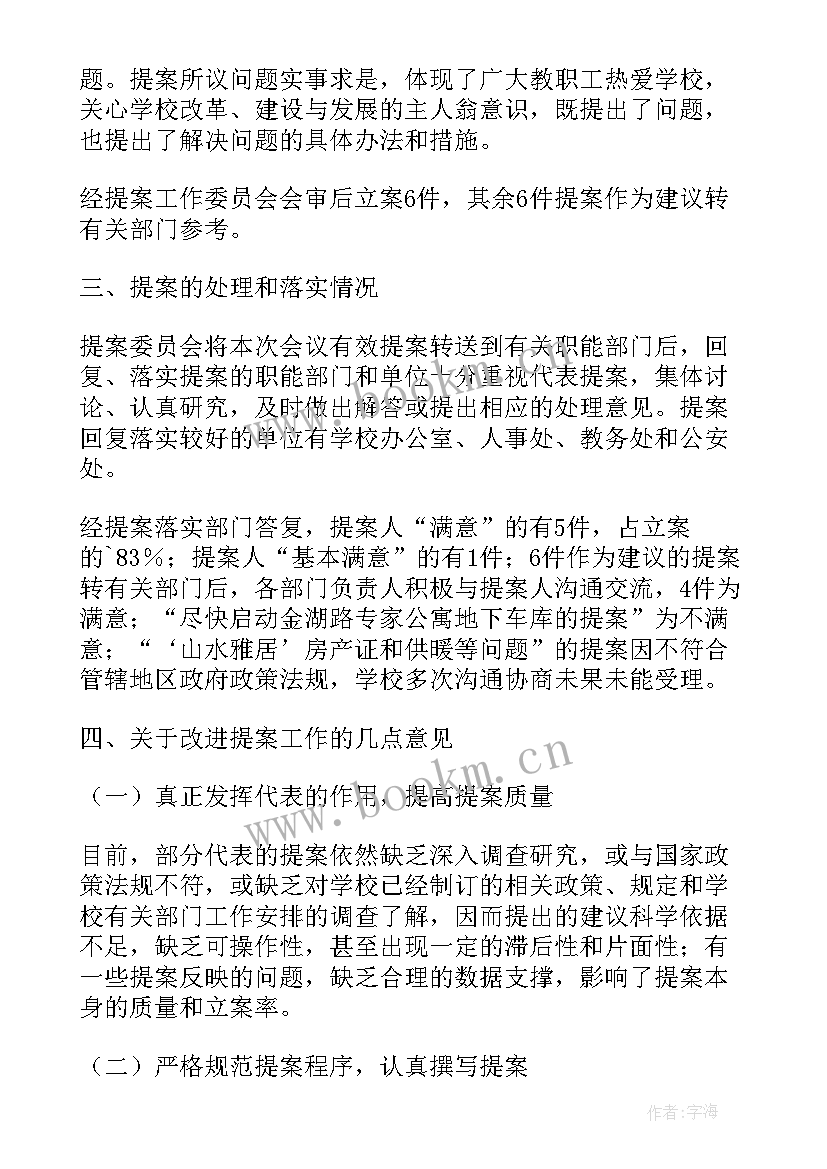 2023年教代会学校工作报告 教代会工会工作报告(汇总5篇)