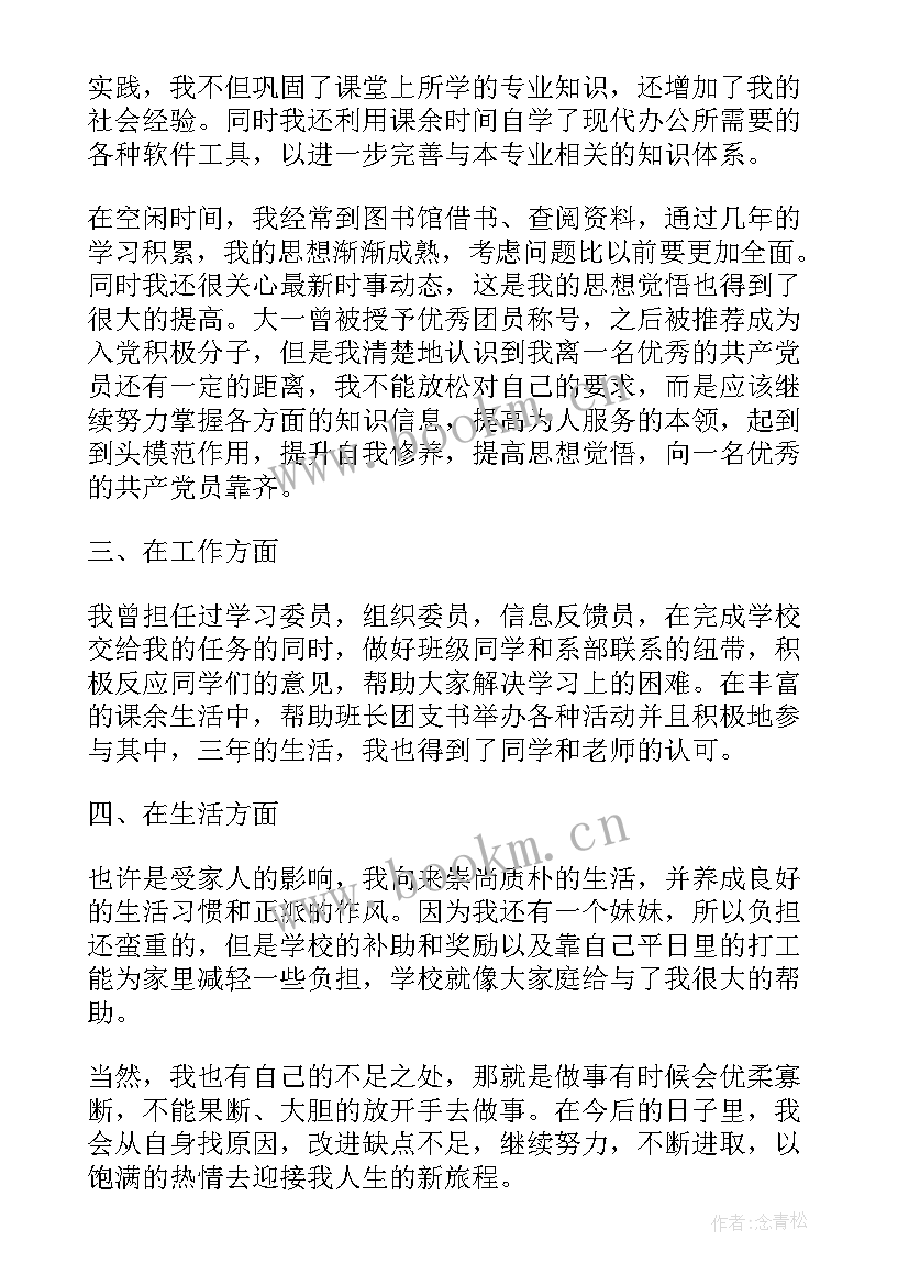 大学生自我鉴定表大三 大三大学生自我鉴定(汇总7篇)