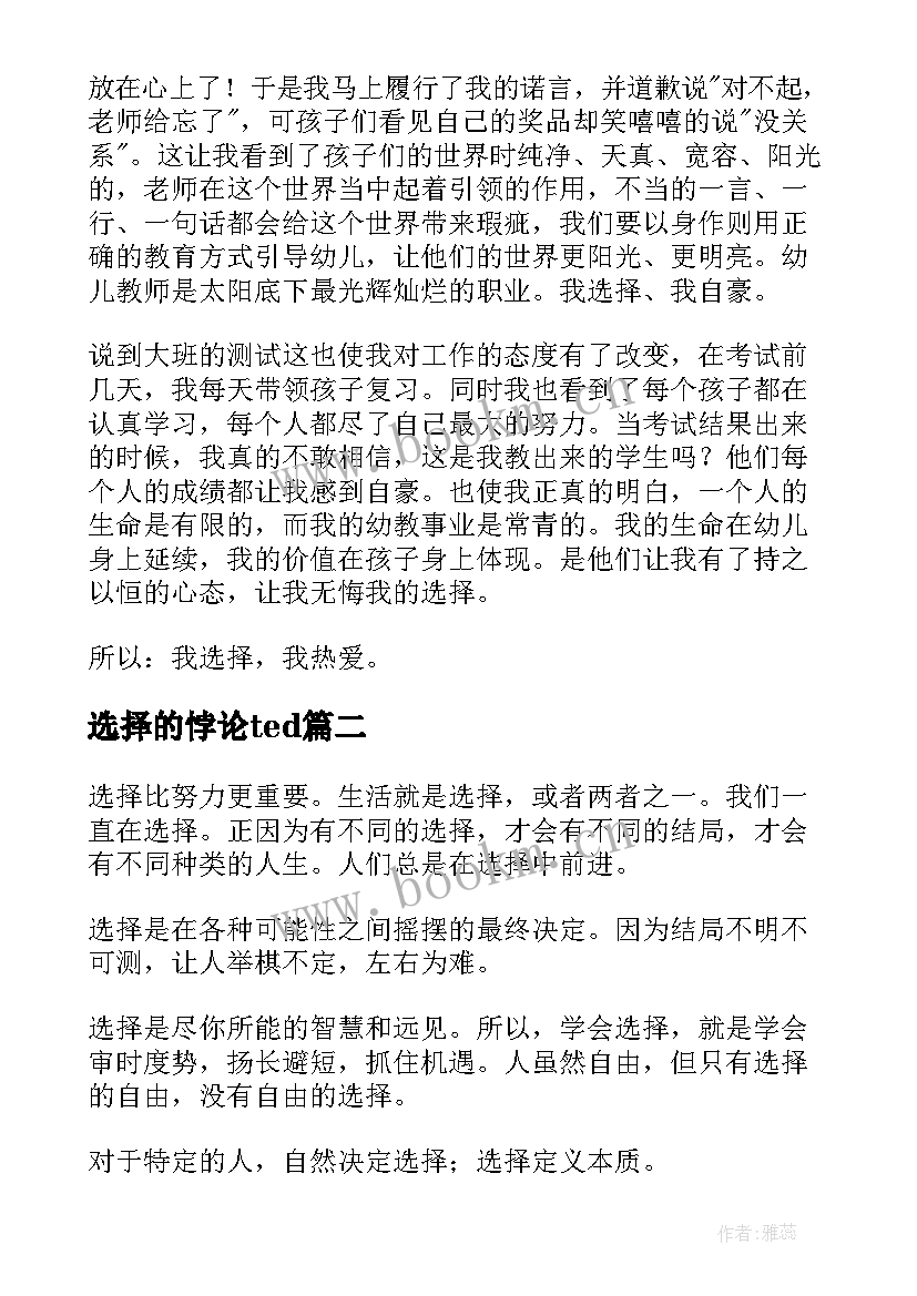 选择的悖论ted 选择的演讲稿(通用7篇)