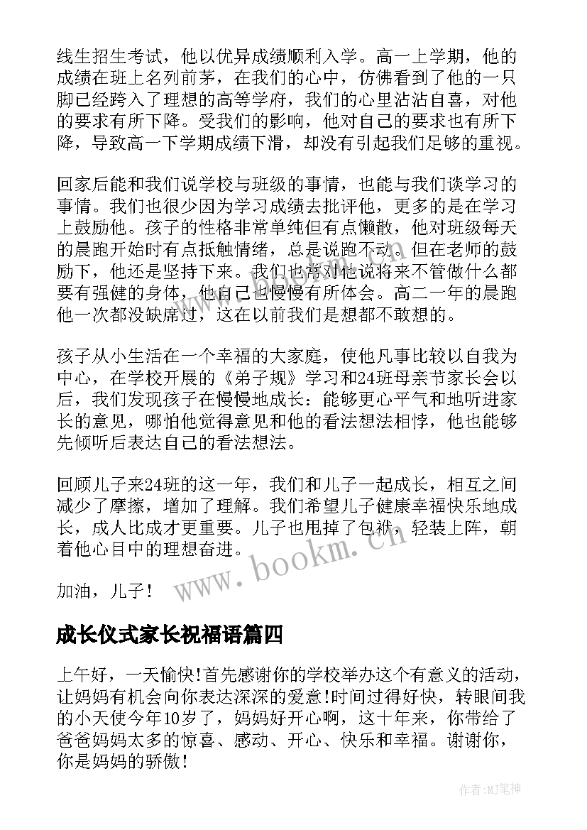 最新成长仪式家长祝福语 成长仪式给家长的一封信(大全5篇)