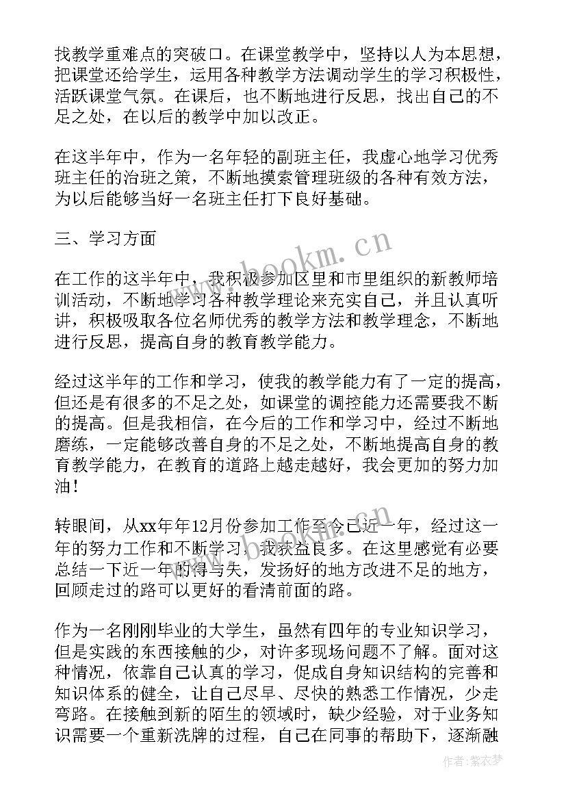 最新教师个人鉴定表自我鉴定认真履职方面 新教师自我鉴定(实用6篇)