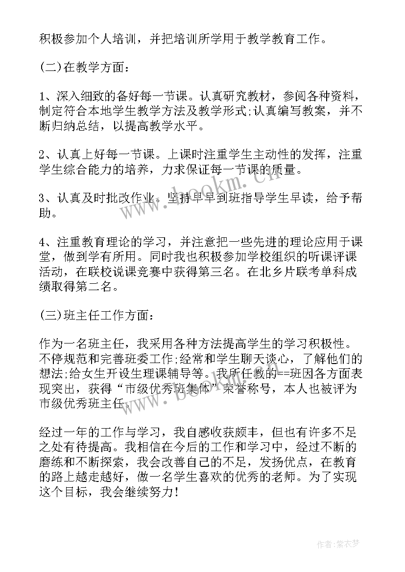 最新教师个人鉴定表自我鉴定认真履职方面 新教师自我鉴定(实用6篇)