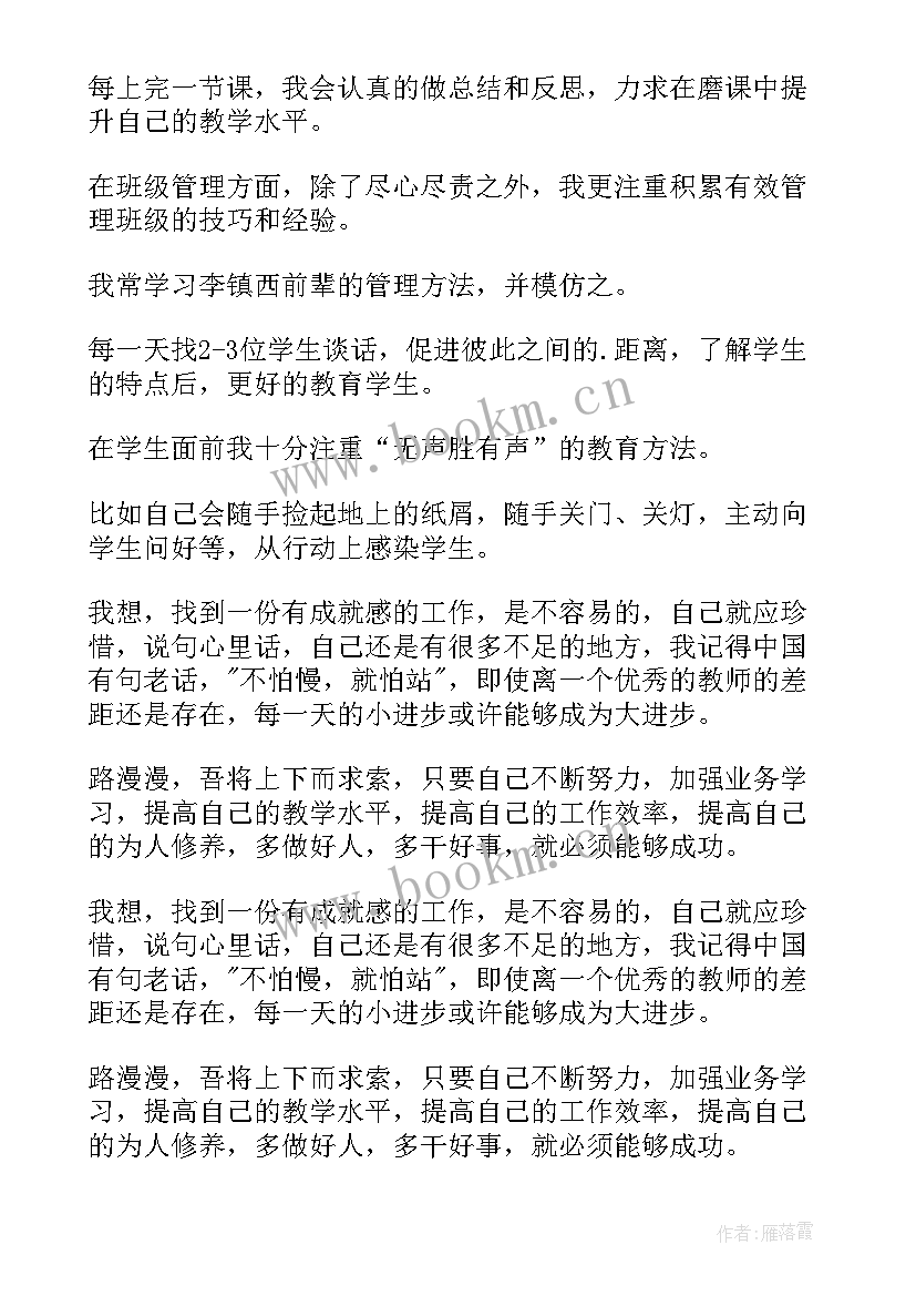 教师个人鉴定表自我鉴定 新教师的自我鉴定(通用9篇)