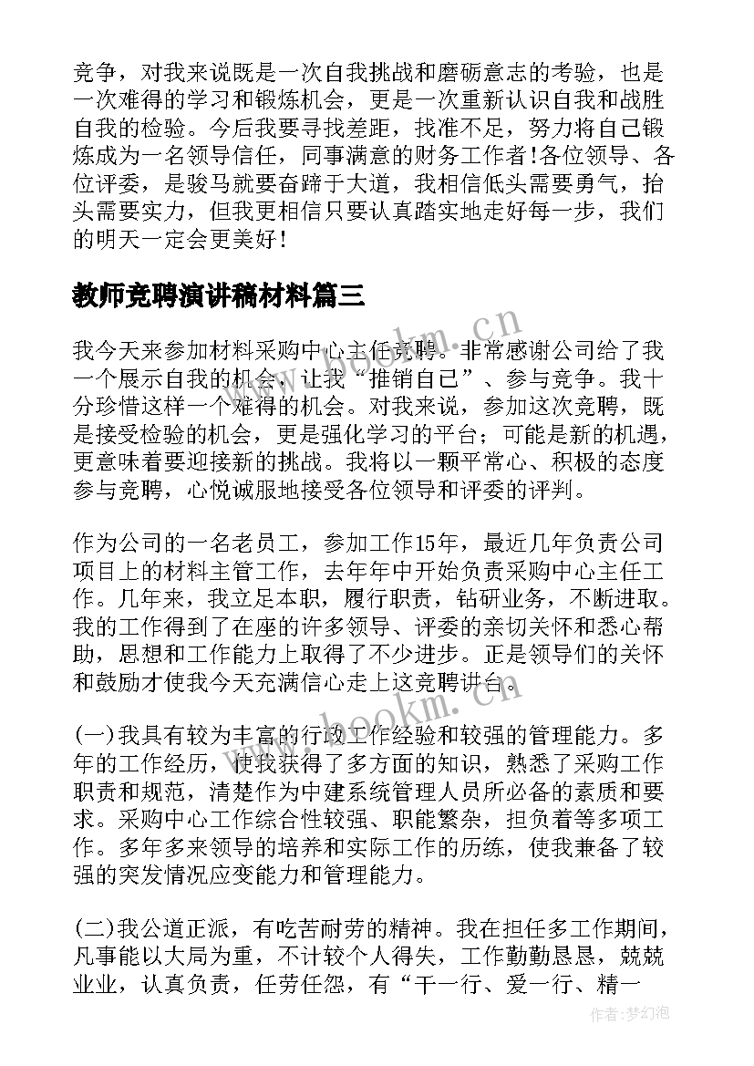 最新教师竞聘演讲稿材料 教师竞聘演讲稿(汇总9篇)