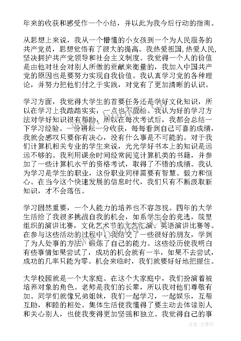 三百字自我鉴定本科 本科自我鉴定(精选7篇)