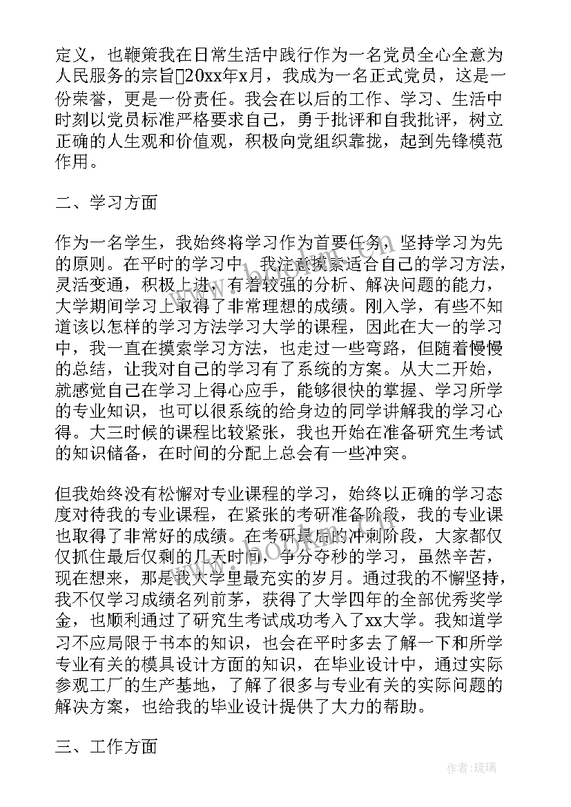 最新党员自我鉴定党员自我鉴定 党员自我鉴定(优质8篇)