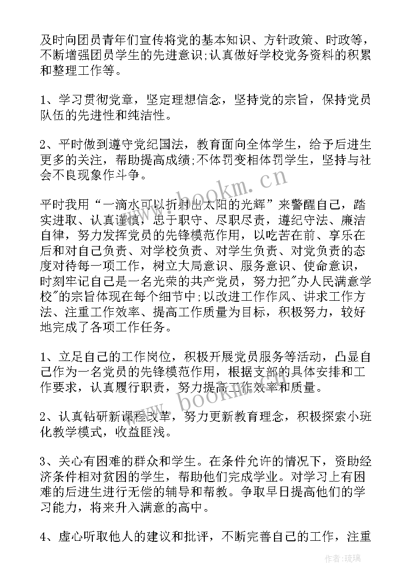 最新党员自我鉴定党员自我鉴定 党员自我鉴定(优质8篇)