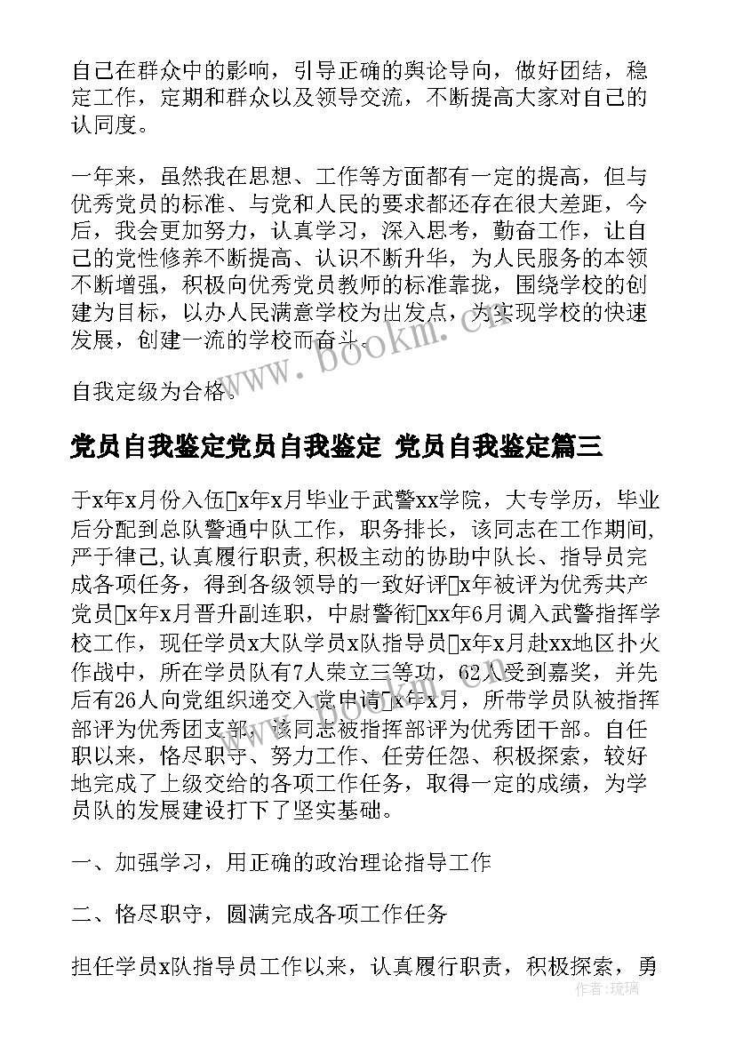 最新党员自我鉴定党员自我鉴定 党员自我鉴定(优质8篇)