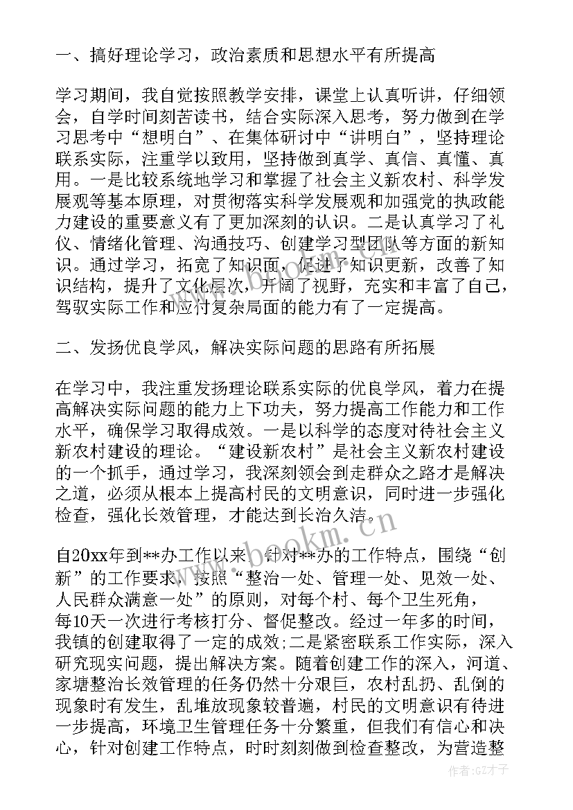 最新中青班自我鉴定材料 自我鉴定(实用6篇)