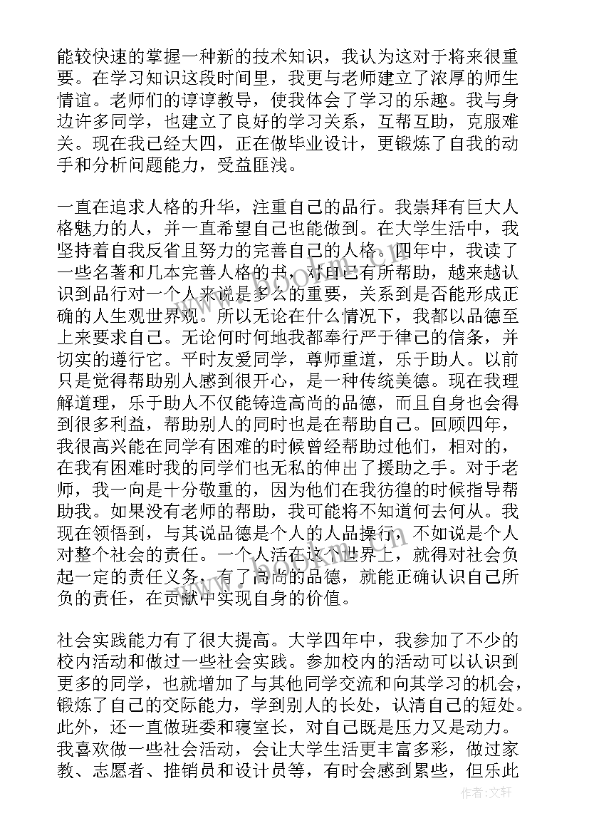 2023年大四自我鉴定(优秀10篇)