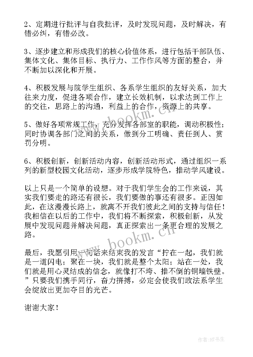 镇团委换届部署会领导讲话稿 换届领导讲话稿(实用6篇)