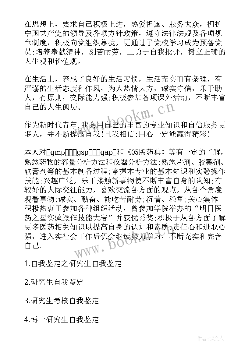 最新自我鉴定报告 自我鉴定研究生自我鉴定(优秀5篇)